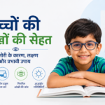 बच्चों की आंखों की रोशनी कम होना